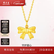 周大生 蝴蝶结K金套链 K0GC0170