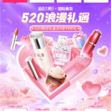 唯品会 超级大牌日X国际美妆 520浪漫礼遇