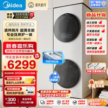 京东PLUS：Midea 美的 清风明月系列 MGH20VE5PRO 洗烘套装 10KG