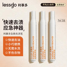 lessgo 利事多 去渍笔衣物免洗清洁剂去油污笔便携去渍神器7ml*3支