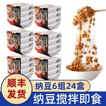 冰天凍地 日本北海道滨莉纳豆178.8g*6组 即食拉丝调味发酵纳豆菌