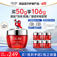 OLAY 玉兰油 新生塑颜金纯面霜 50g+14g*4