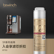 bewinch 碧云泉 S9/S5系列官方净水器滤芯RT701/RT508厂家原厂原装官方直发品牌原装 S9-RT701：1级滤芯
