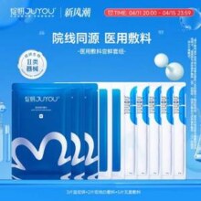 JUYOU 绽妍 皮肤修复敷料 25g*10片