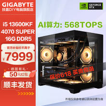 GIGABYTE 技嘉 13代酷睿 i5 13600KF丨RTX4070SUPER 海景房电脑整机 台式组装机