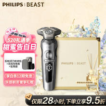 PHILIPS 飞利浦 蜂巢奢享9系 SP9871/13BBP 电动剃须刀 野兽派定制永耀礼盒