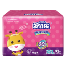 安儿乐ANERLE干爽超薄纸尿裤XXL92片(15KG以上)（新老品随机发货）
