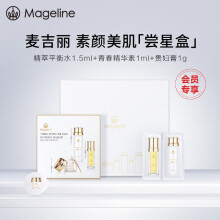 plus会员、需入会:麦吉丽（mageline）素颜三部曲 体验装1g+1ml+1.5ml