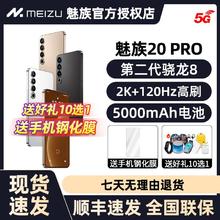 MEIZU 魅族 咨询送厚礼-全新未拆封】魅族20PRO官方旗舰手机 第二代骁龙8