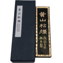 芬尚fs-wf-mt-012文房四宝之墨条 二两松烟 学生墨条 书法书画练习用品