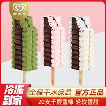 百亿补贴：WALL'S 和路雪 千层雪棒冰淇淋慕斯绵密口感雪糕白桃香草抹茶味冰激凌