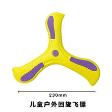 麋鹿星球 儿童EVA泡沫手抛三叶回旋软回旋镖 黄色回旋镖