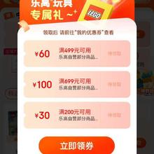 即享好券：京东 弹领乐高玩具 满200-40/499-60/669-100/200-30等大促优惠券