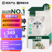 预售：网易严选 全价猫粮 一口9种肉 【4.0升级】深海鱼虾口味 10.8kg