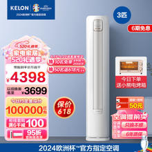 KELON 科龙 冠军新品 KFR-72LW/QS1-X1 新一级能效 3匹