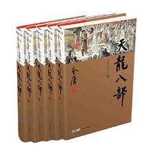天龙八部(全5册）新修珍藏本2022版 当当