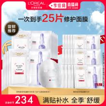 天猫美妆作业：L'OREAL PARIS 玻色因安瓶面膜补水修护*50片