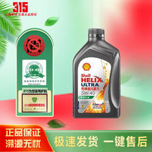 Shell 壳牌 超凡喜力金壳 蓝壳 黄壳 紫壳 灰壳全合成机油 4L润滑油 HX7 SP 壳牌超凡喜力(灰壳)5W-40 1L