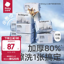 88VIP会员：babycare 小熊绵柔巾 婴儿一次性洗脸巾 80抽 12包