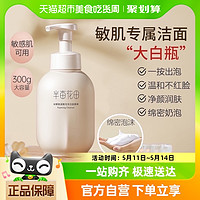 半亩花田 氨基酸洁面慕斯洗面奶 300g