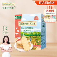 Grandpa's Farm 爷爷的农场 宝宝零食米饼 原味 32g