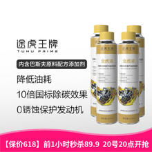 途虎王牌 途虎 巴斯夫燃油宝养护剂 金装系列 4瓶