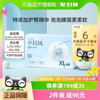 FIVERAMS 五羊 小轻风婴儿拉拉裤XL34片（码数任选）