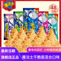 魔法士 干脆面组合装 4口味 24g*48袋（开挂麻辣香锅味+黑椒牛排味+法式章鱼保罗海鲜味+澳大利亚吮指嫩牛排味）