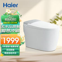Haier 海尔 智能马桶 带水箱无水压限制 脚感冲刷全自动坐便器HR280-C45