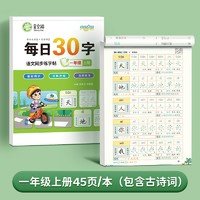 每日30字一二年级语文同步练字帖 45页