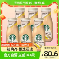 STARBUCKS 星巴克 星冰乐香草味咖啡281ml*6瓶即饮咖啡下午茶饮料