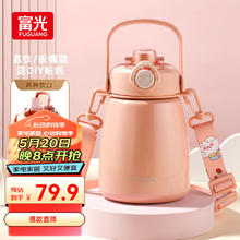 富光 清畅保温杯壶吸管水杯儿童女士可爱便携式大肚杯网红杯 粉色 1000ml