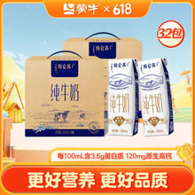 特仑苏 蒙牛特仑苏纯牛奶250ml*16包