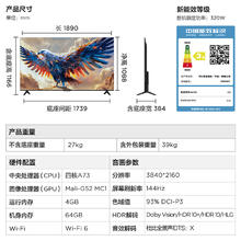 FFALCON 雷鸟 鹏7 24款 85英寸144Hz高刷屏MEMC防抖4+64G远场语音智能电视