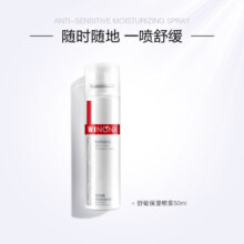 薇诺娜（WINONA） 舒敏保湿喷雾50ml 保湿喷雾 修护喷雾 敏感肌可用 舒缓敏感 礼物