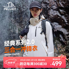 PELLIOT 伯希和 冲锋衣三合一抓绒外套春秋男女户外可拆卸防风防水登山服 暖日白/两件套 S
