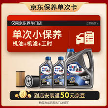 Mobil 美孚 京东养车速霸2000保养单次卡 SN 5W-40 4L12个月可用