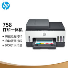 HP 惠普 Smart Tank 758 连供无线双面打印一体机 黑白