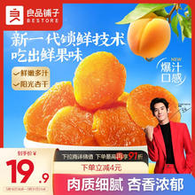 BESTORE 良品铺子 金杏干200g