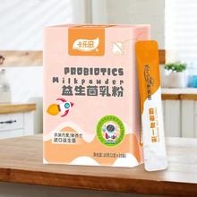 卡乐田儿童益生菌宝宝呵护调理双歧杆菌