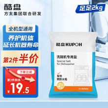 酷盘 洗碗机专用软水盐 2kg