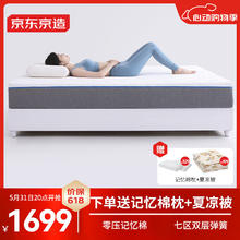 京东京造 晚安地球旗舰款弹簧床垫 0压记忆棉 双层弹簧席梦思床垫1.8×2米