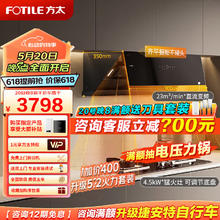 FOTILE 方太 JCD10TB+02-TH31B油烟机灶具套装侧吸家用23巡航风量大吸力变频燃气灶旗舰 JCD10TB+02-TH31B