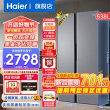 Haier 海尔 冰箱双开门538升对开门冰箱大容量家用电冰箱一级双变频风冷无霜黑金净化 一级双++券后2584元