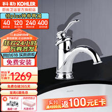 KOHLER 科勒 菲尔法斯系列 K-8657T-CP 单把脸盆龙头