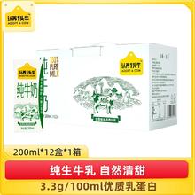 认养一头牛 3.3g乳蛋白 纯牛奶200ml*12盒