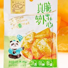惠川 真脆萝卜芯