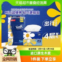 88VIP会员：Tempo 得宝 mini系列 抽纸