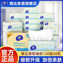 Vinda 维达 抽纸3层120抽20包细韧整箱装面巾纸卫生纸巾餐巾纸家用实惠超值装