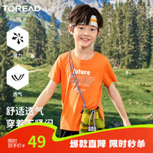 TOREAD kids 探路者 儿童速干T恤（三色可选）